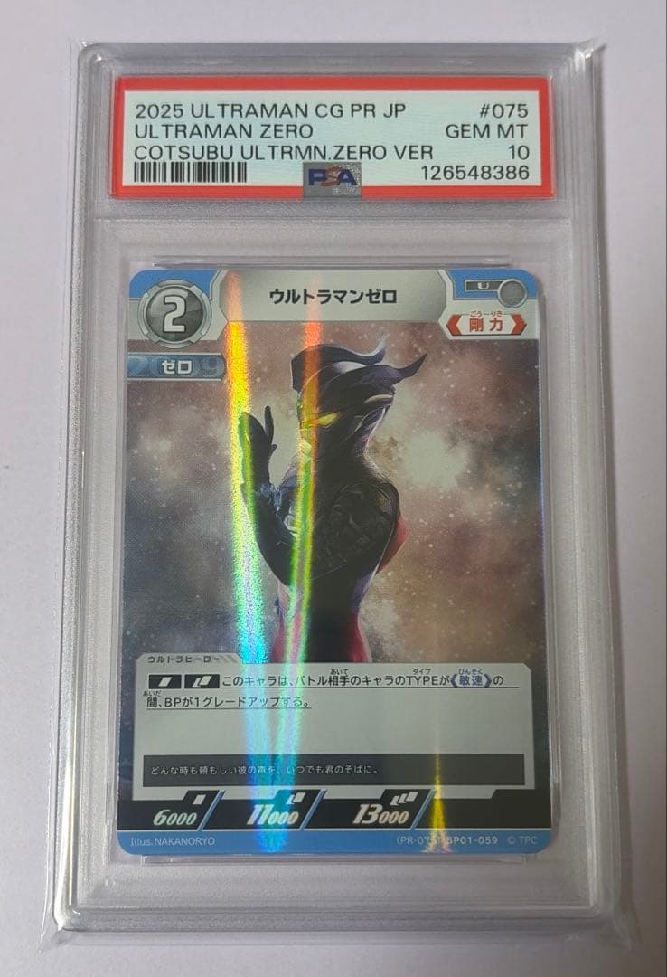 PSA10ウルトラマンゼロ プロモーションカード PR-075 限定5,000枚