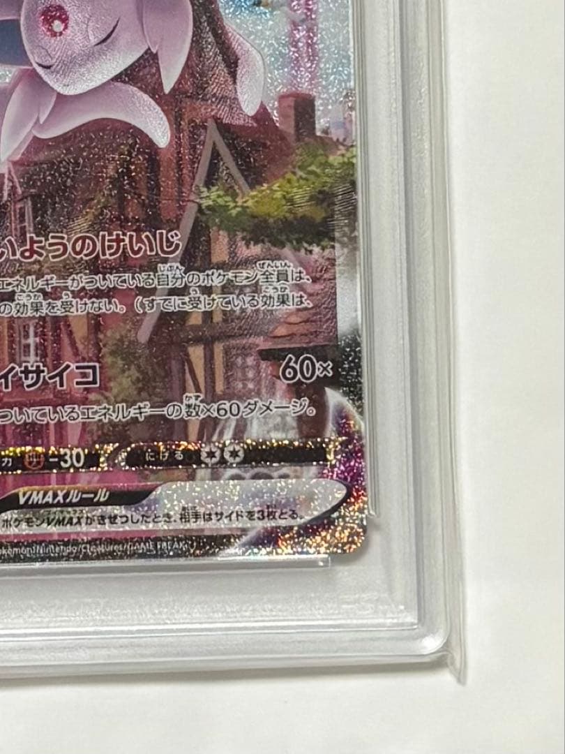 エーフィVMAX SA 189/S-P psa10