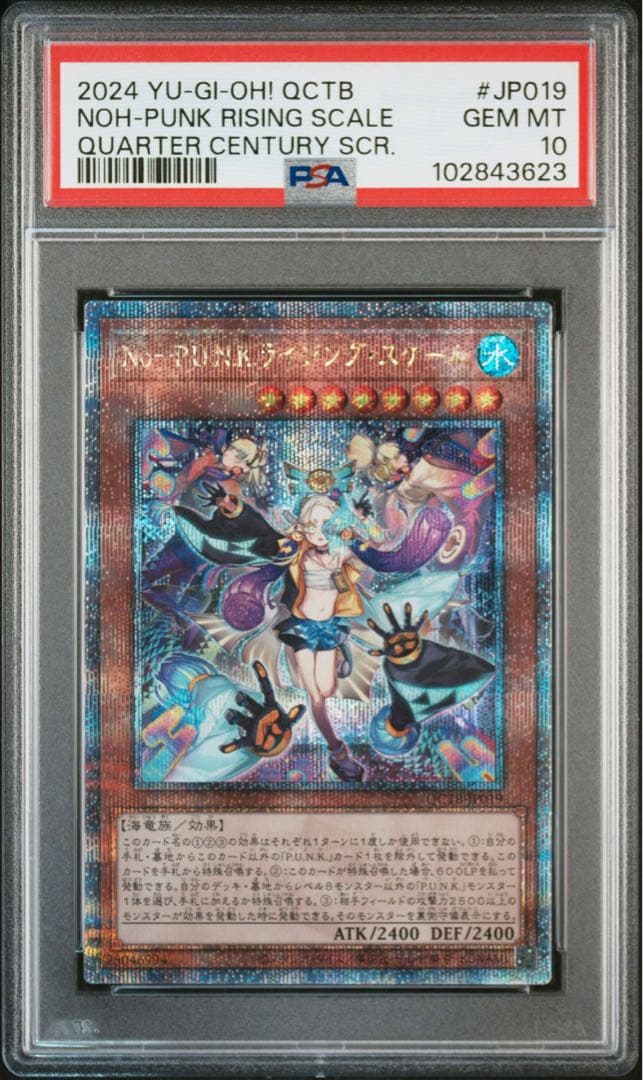 ライジングスケール psa10 25th クオシク