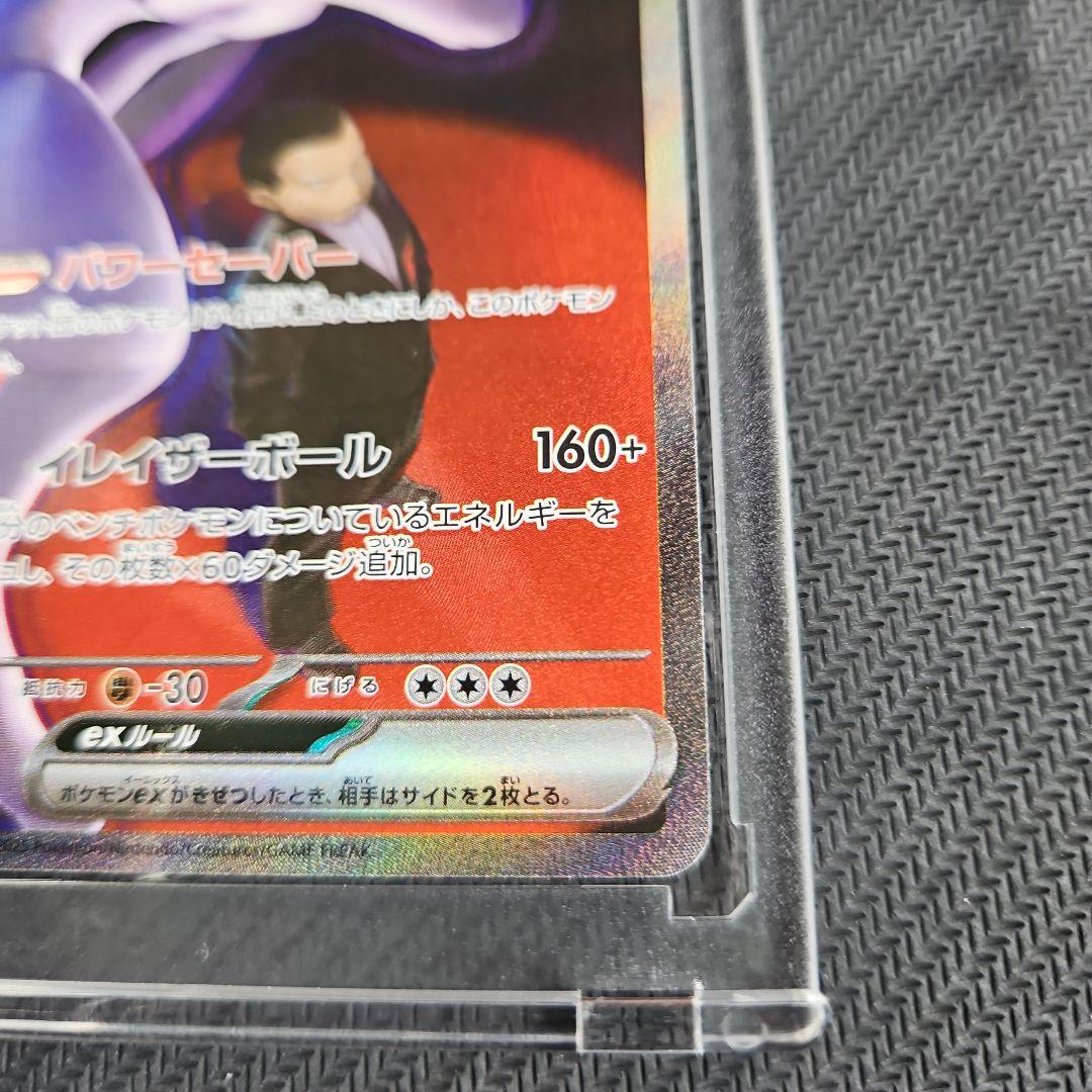 ポケモンカード ロケット団のミュウツーex SAR