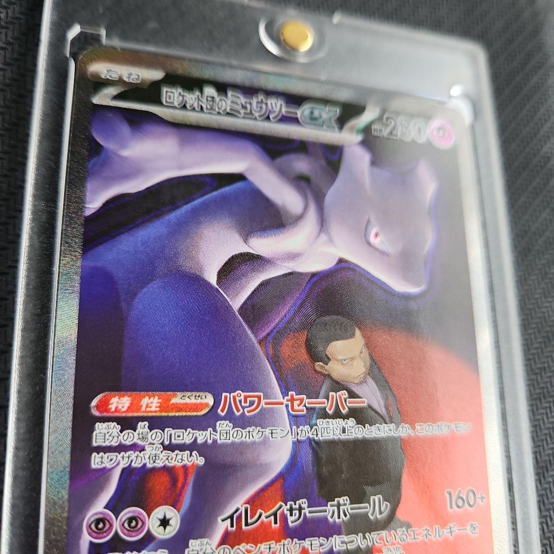 ポケモンカード ロケット団のミュウツーex SAR
