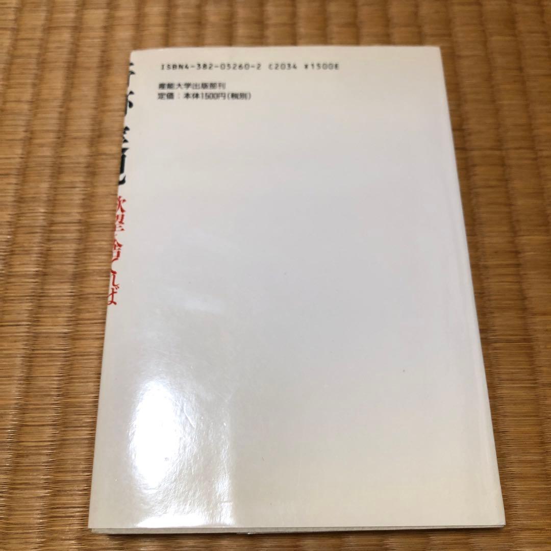 欲望を捨てれば不可能が可能になる　奇跡の実現　政木和三