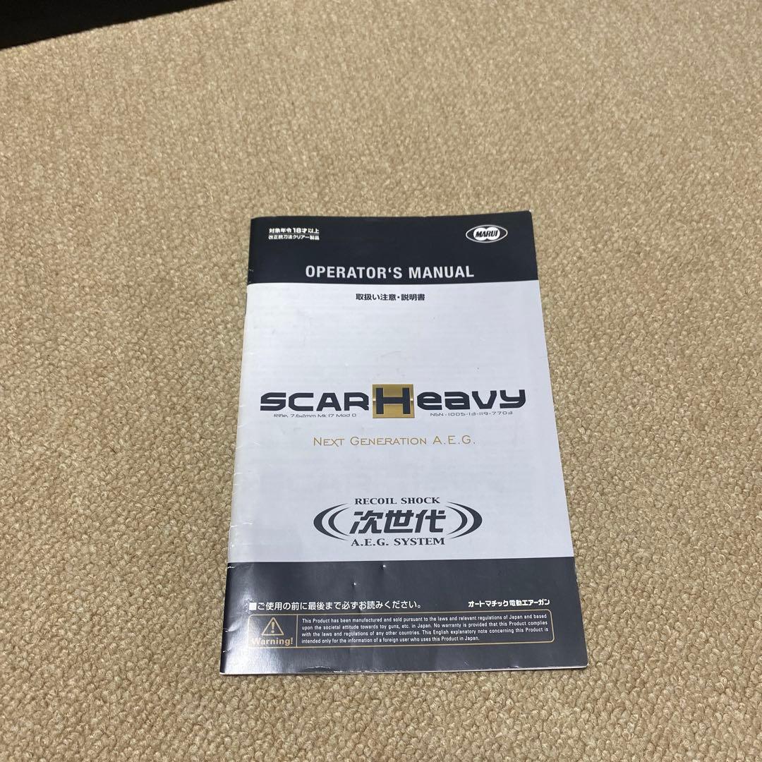 東京マルイ　スカーＨ　次世代電動ガン　ホロサイト&ブースター付き