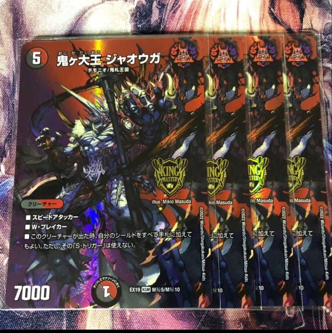 鬼ヶ大王ジャオウガ　maxレア