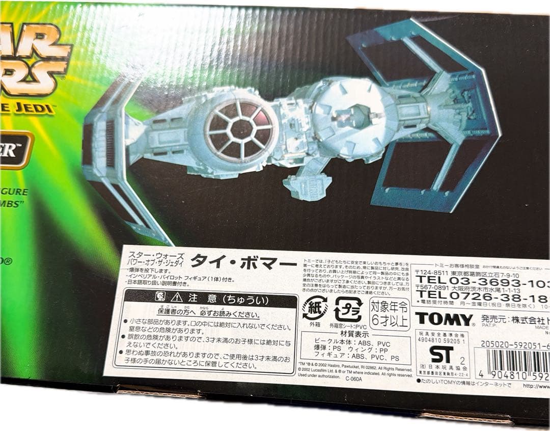 スターウォーズ　タイ　ボマー　インペリアル パイロット付属　新品　未使用品