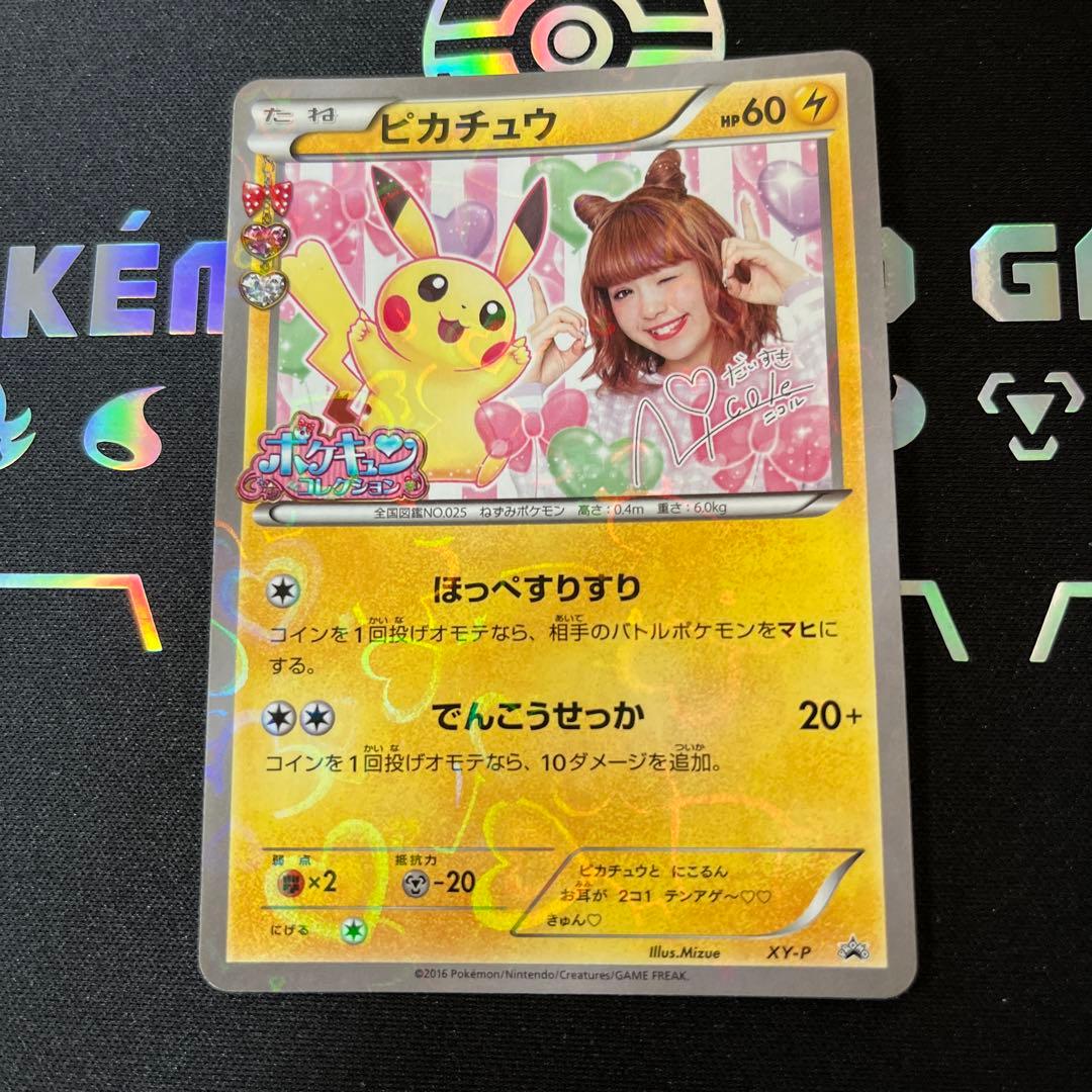 ピカチュウ PROMO 第6世代（XY）2013~2016 PROMO-16 …