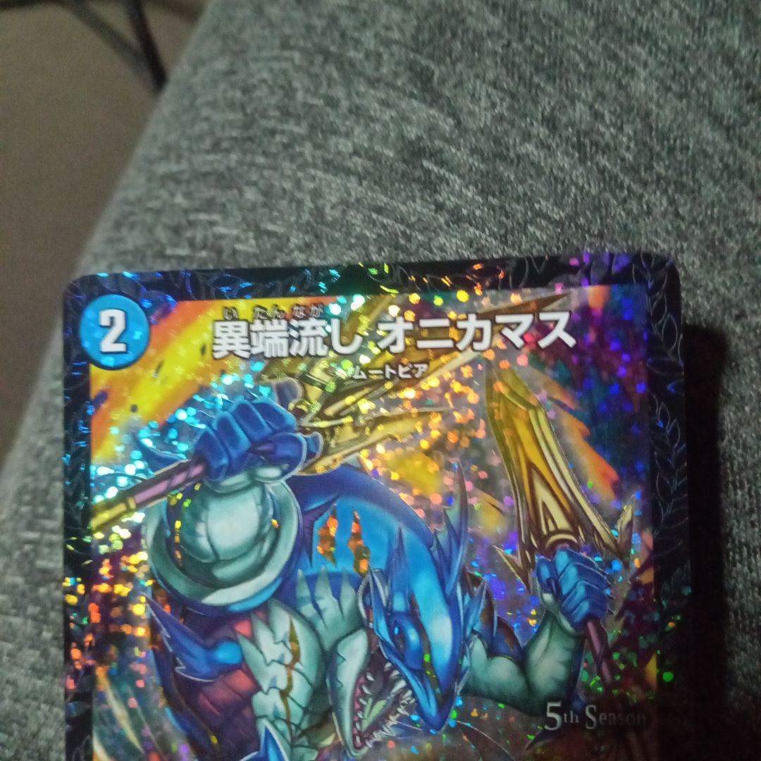 デュエルマスターズ 初期 旧枠 プロモ 異端流し オニカマス cs