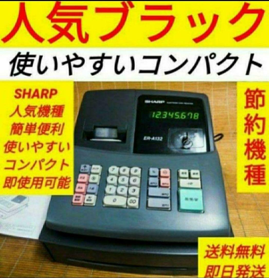 シャープレジスター　ER-A132　簡単便利特殊　送料込　653210
