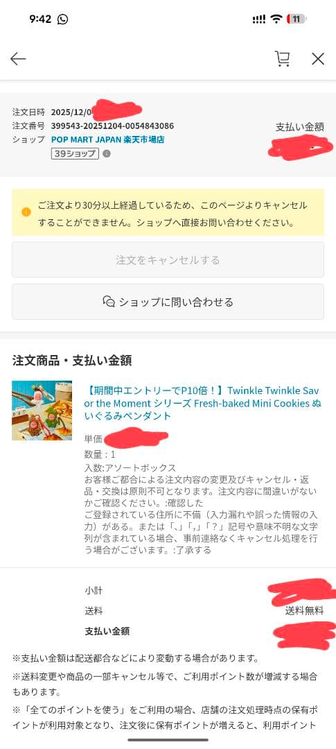 ぬいぐるみ Twinkle Savor the Moment Mini Cookies