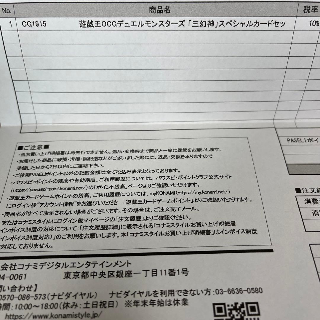 遊戯王　三幻神　オシリス　オベリスク　ラー　新品未開封　スペシャルカードセット