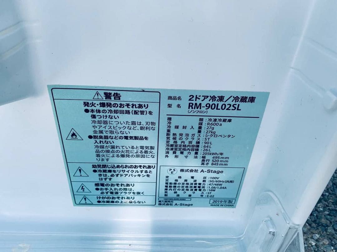 送料設置無料　A-Stage ２ドア冷凍冷蔵庫　RM-90L02SL