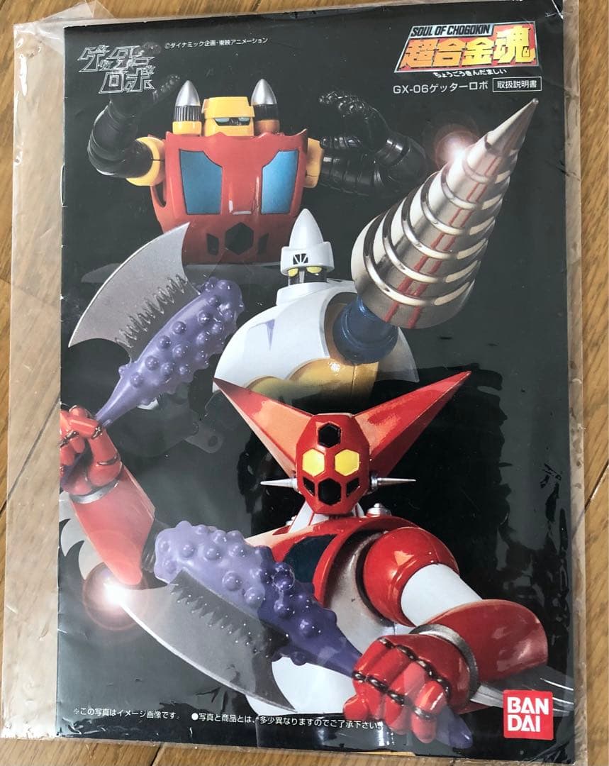 ゲッターロボ　超合金魂　ＧＸ-06 3体セット
