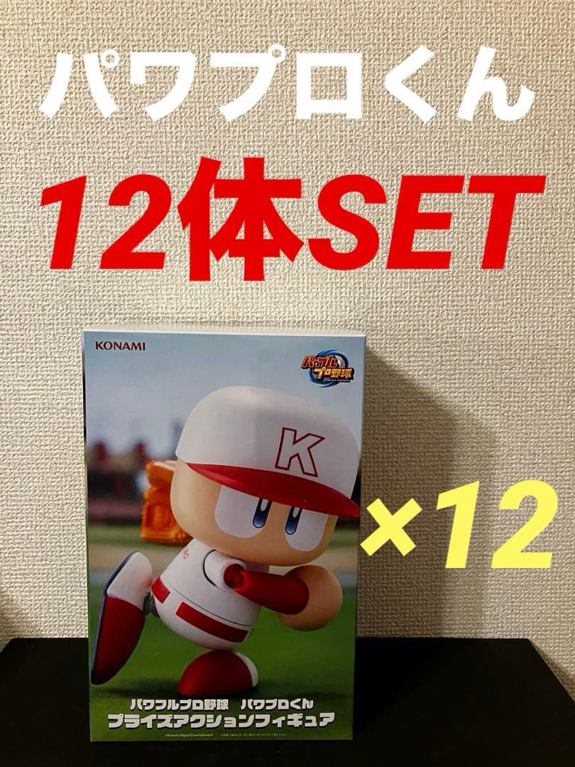 パワフルプロ野球　パワプロくん プライズアクションフィギュア 12体セット