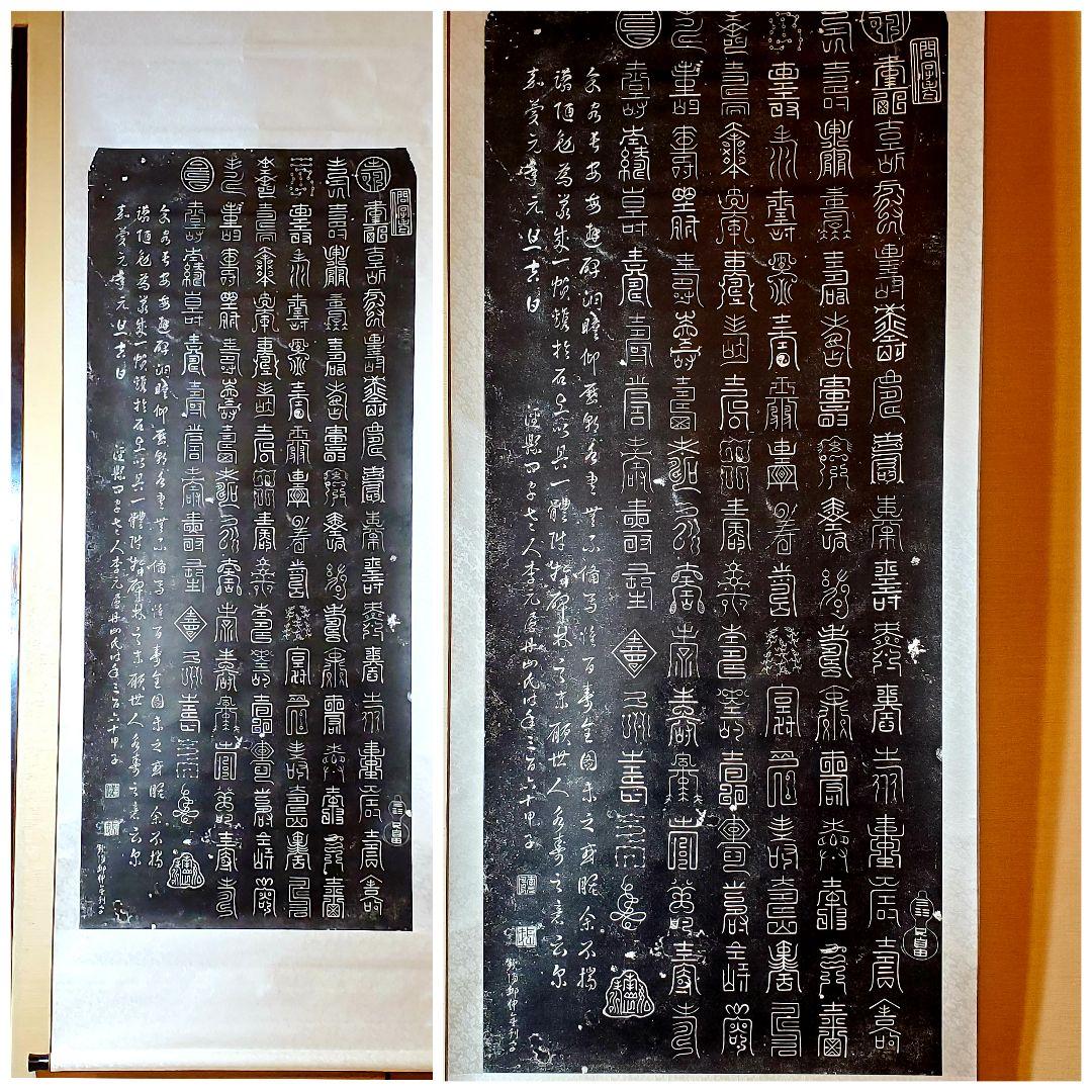 掛け軸　【百寿】　安西碑林　中国　拓本