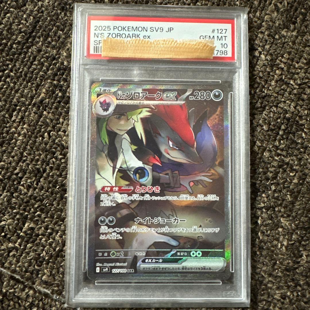 Nのゾロアーク　sar psa10