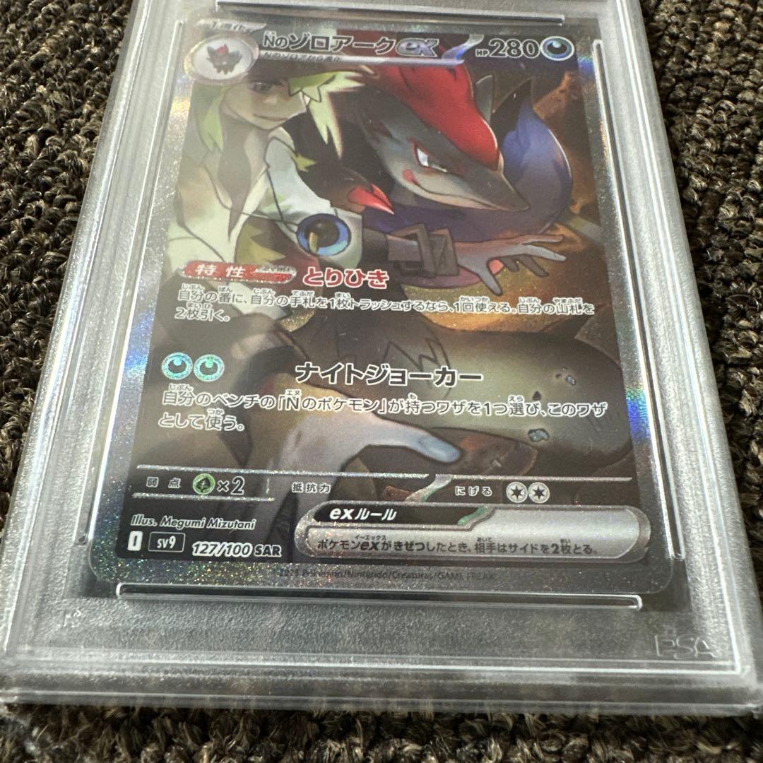 Nのゾロアーク　sar psa10