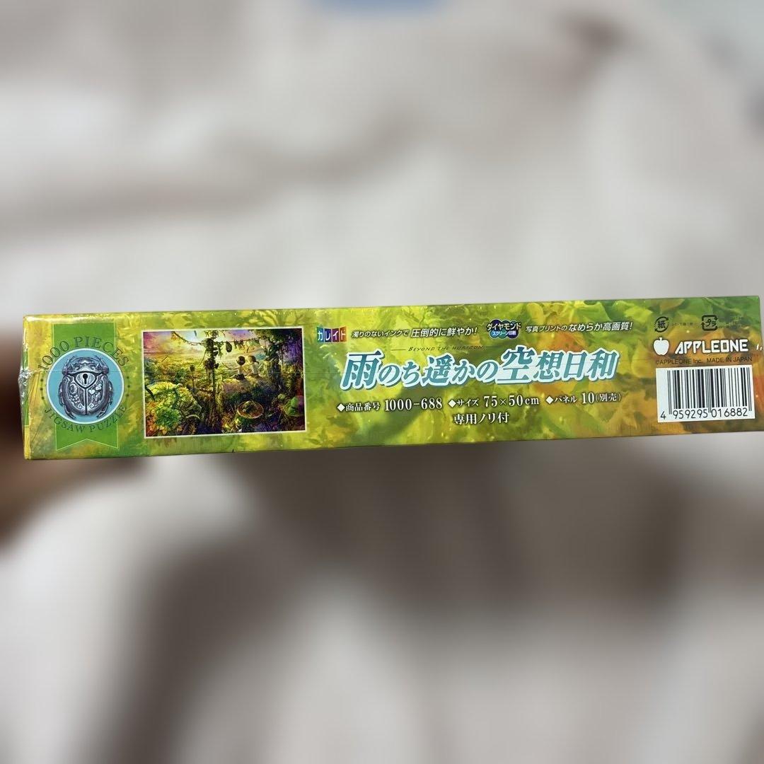 雨のち遙かの空想日和 つくしあきひと　ジグソーパズル