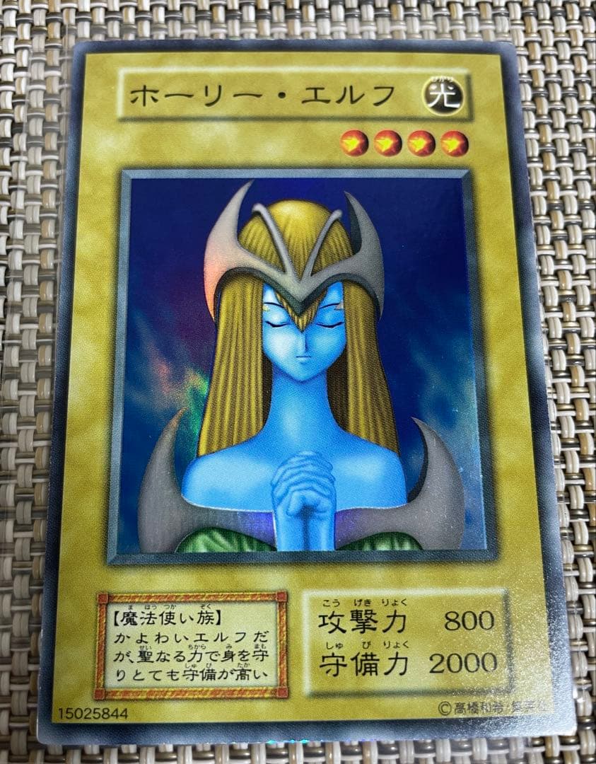 遊戯王　ホーリー・エルフ　スーパーレア