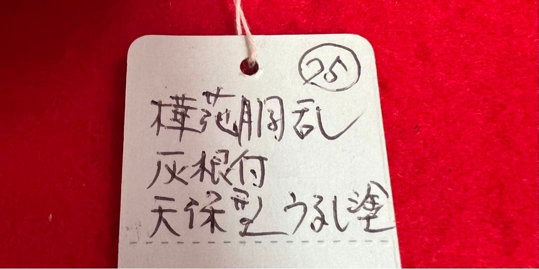 樺細工・胴乱・灰根付・天保型漆塗