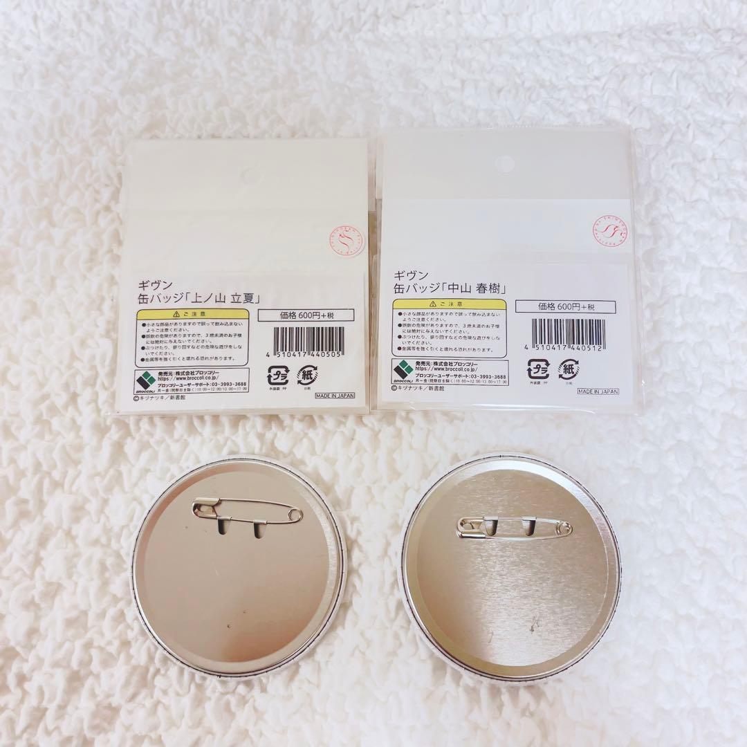 ギヴン　缶バッジ　初期　原画イラスト　4点セット