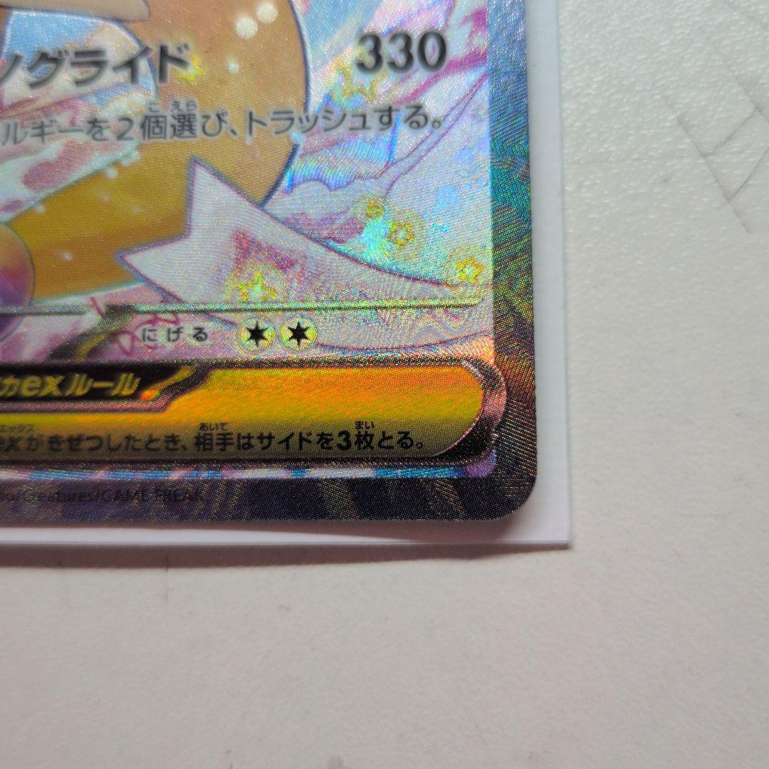 メガカイリューex 246/193 SAR メガドリームex