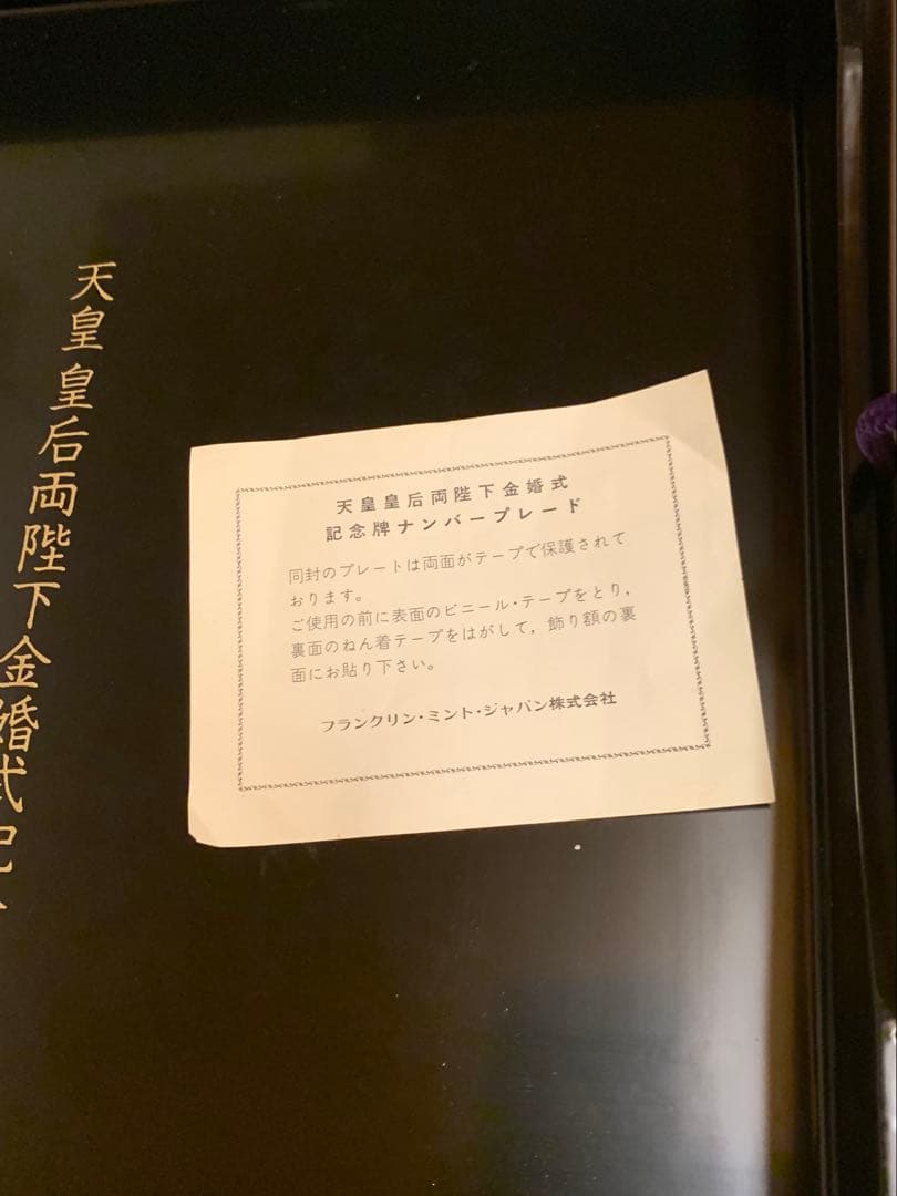 レア品/昭和天皇皇室金婚式記念碑/純銀/純金張り漆箱入/証明書付