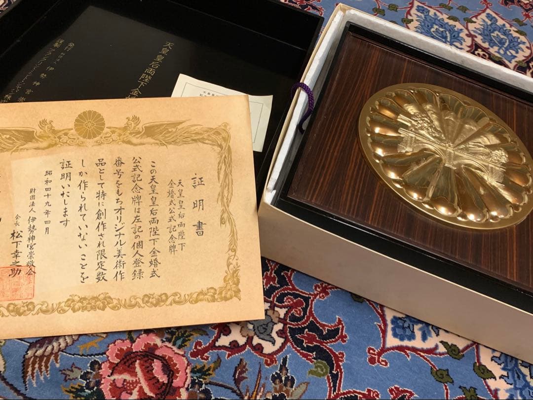 レア品/昭和天皇皇室金婚式記念碑/純銀/純金張り漆箱入/証明書付