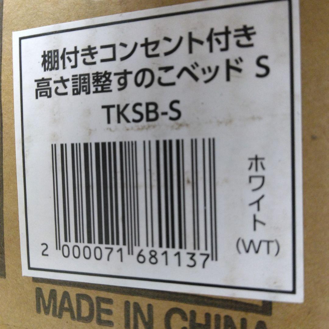 アイリス ベッド ベッドフレーム すのこベッド シングル ホワイト TKSB-S