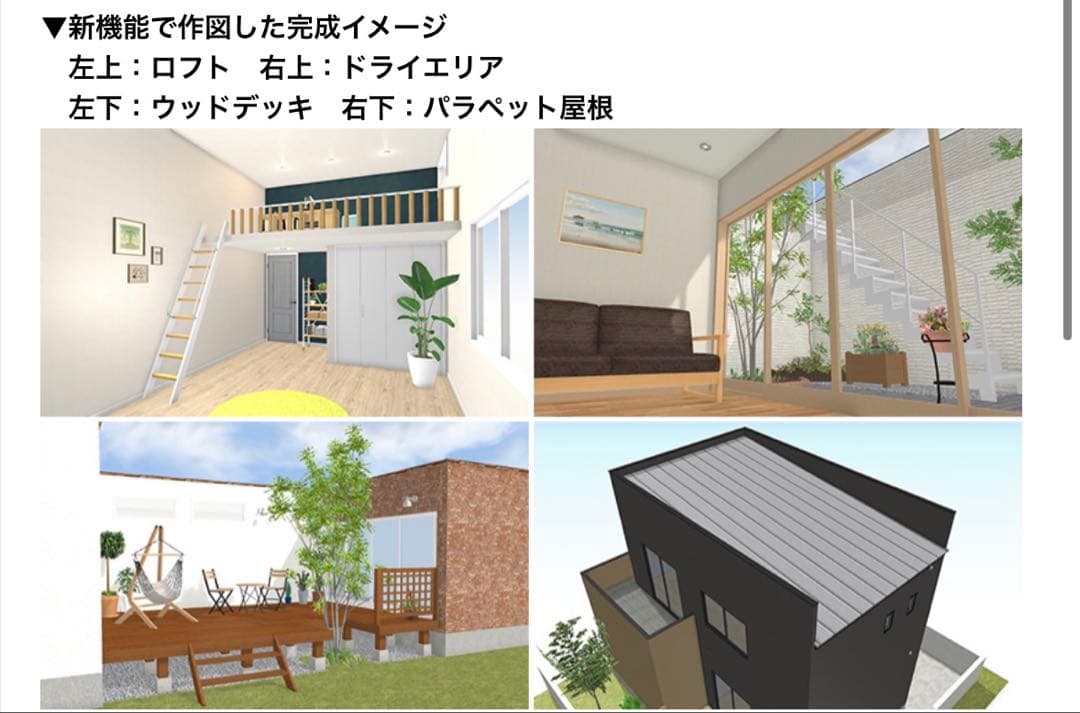 3D マイホームデザイナー 14