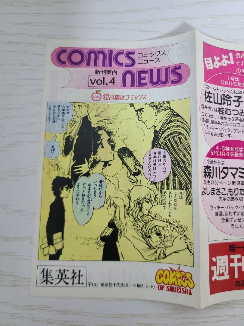 コミックスニュース　COMICS NEWS　Vol.4