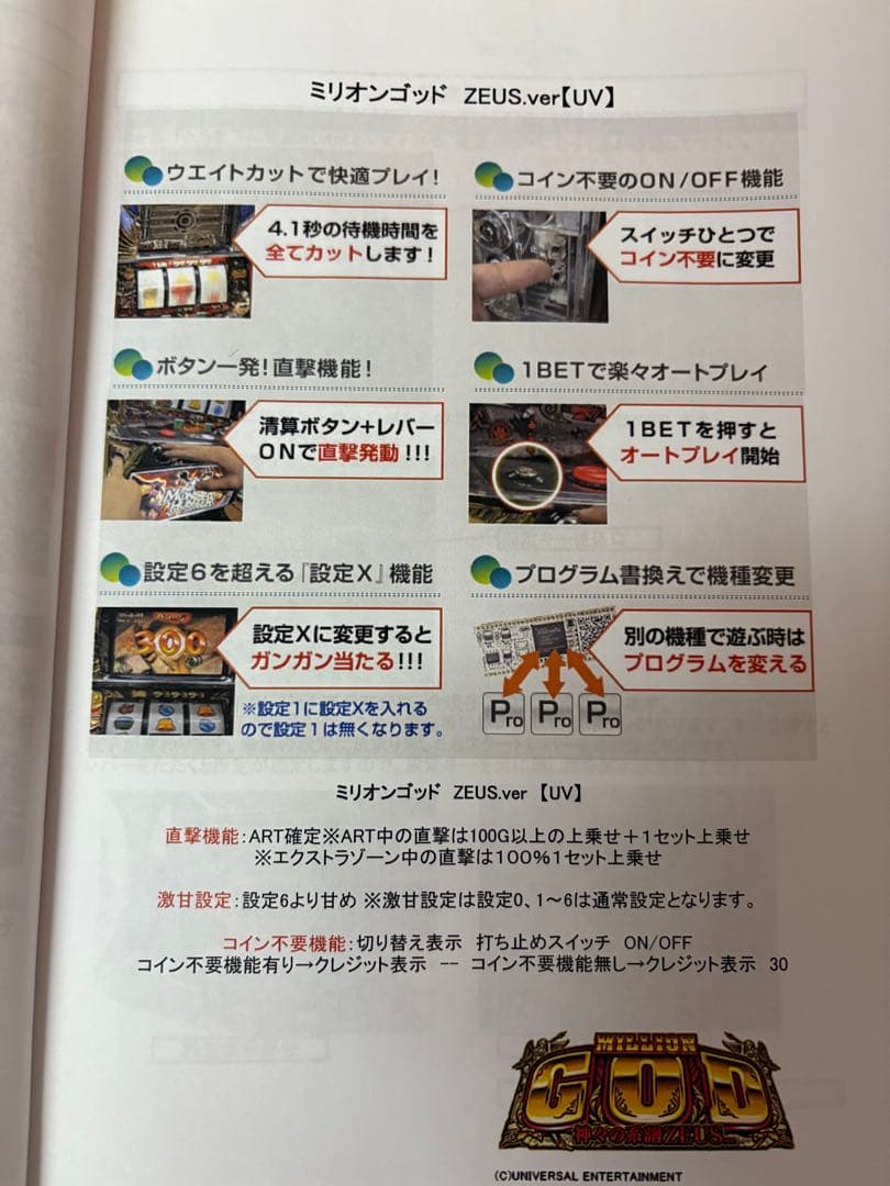 美品　ミリオンゴッド　神々の系譜ZEUS 不要機付き