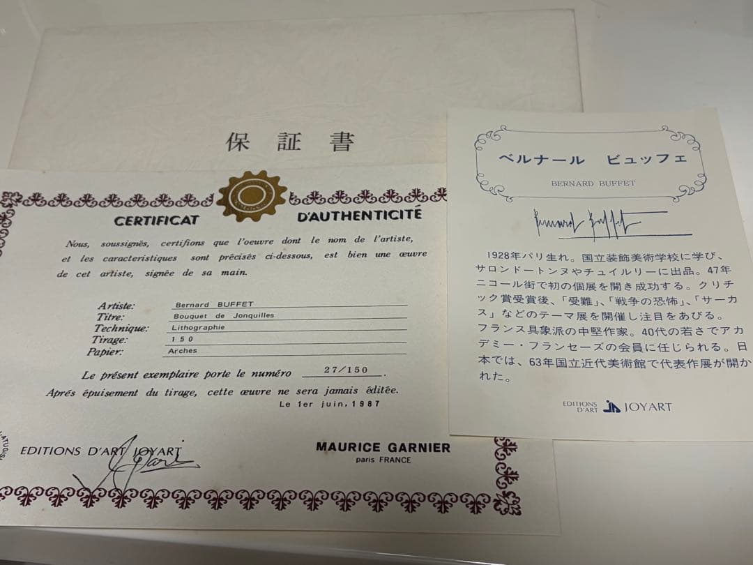 絵画 ベルナール ビュッフェ 水仙の花束 特大サイズ27/150