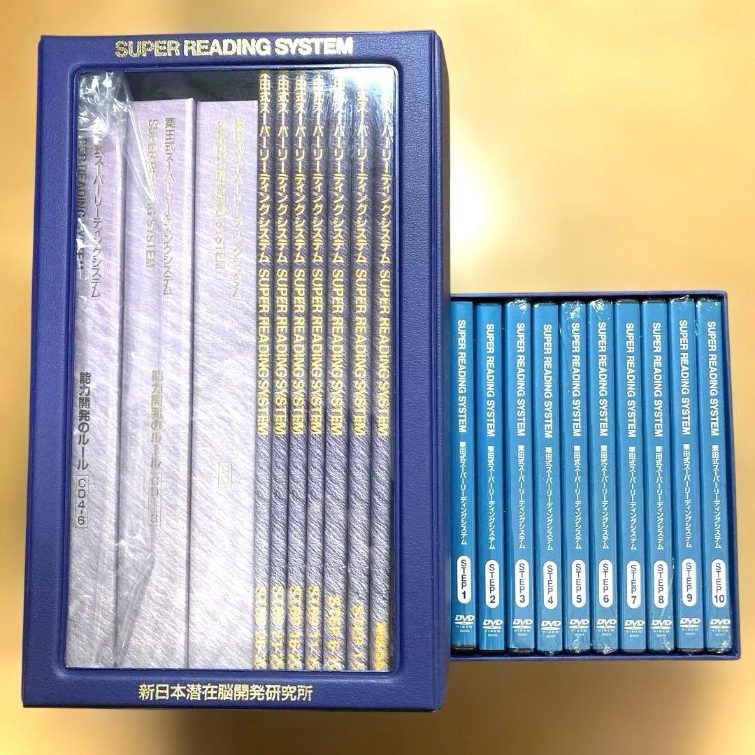 【セット品】速読教材 栗田式スーパーリーディングシステム 初級コース SRS