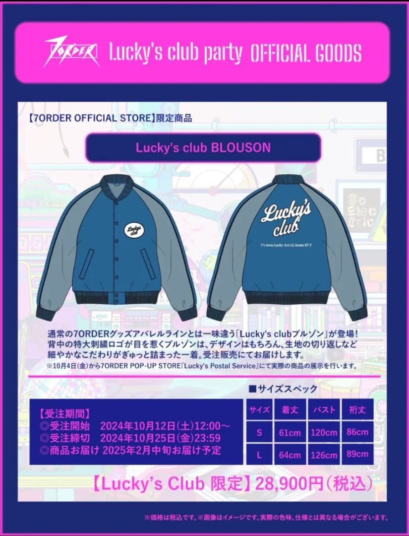 7ORDER Lucky's club ブルゾン Sサイズ　FC 受注生産限定品
