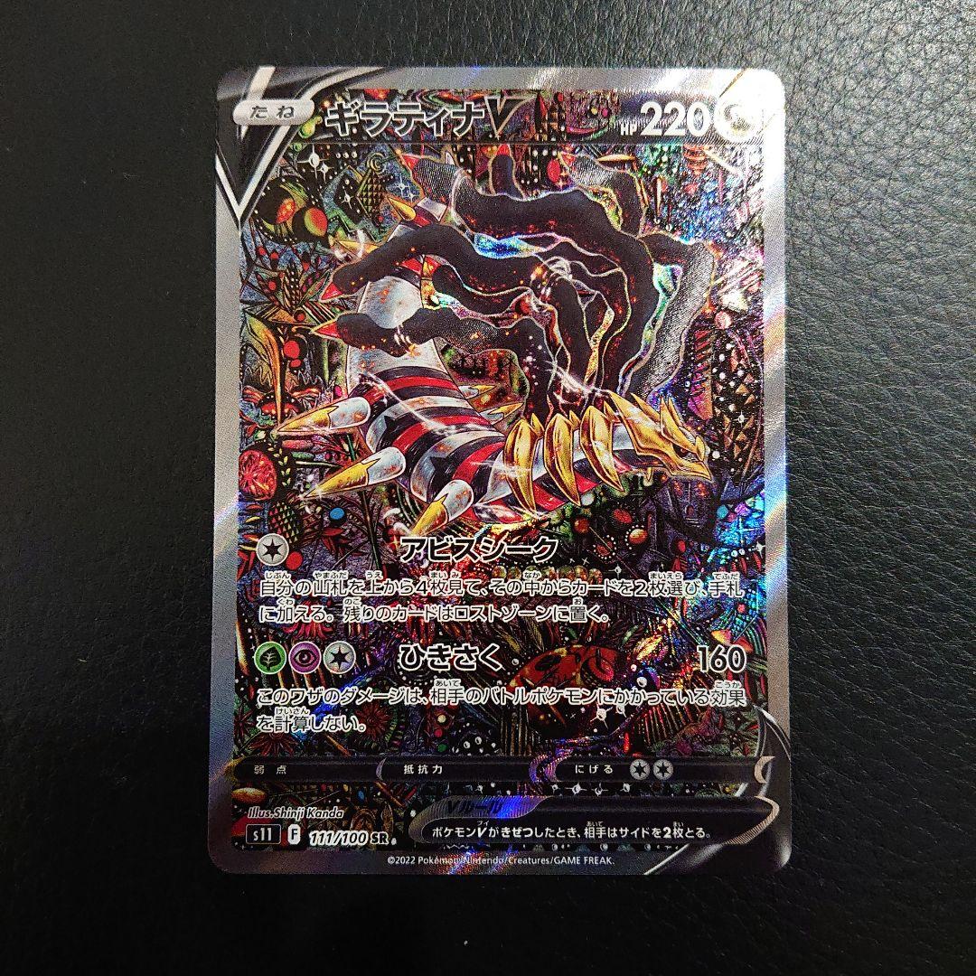 ポケモンカード ギラティナv sr sa スペシャルアート