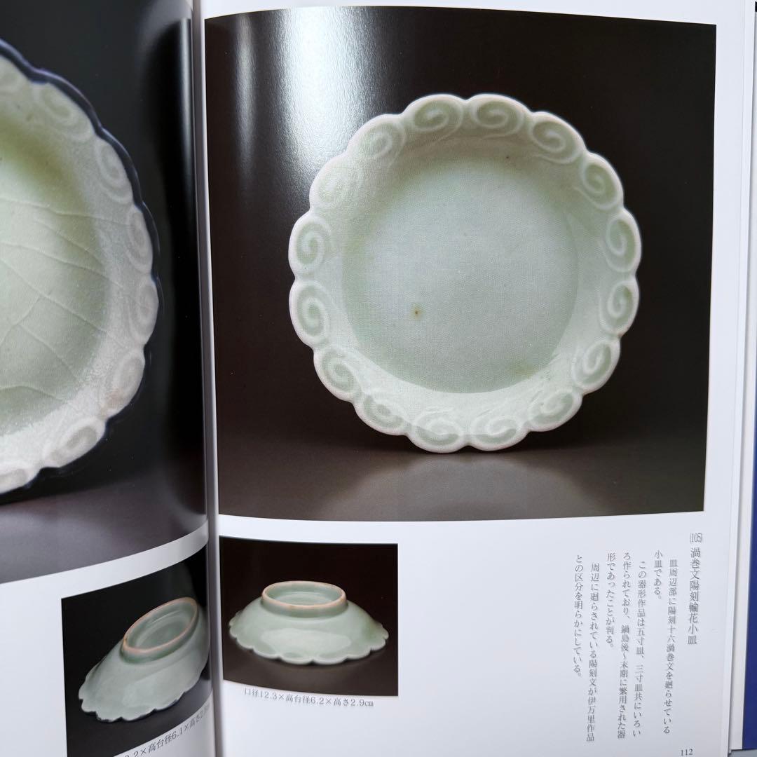後期鍋島　渦巻文陽刻輪花小皿　奇跡の5枚揃　掲載　「通観　鍋島青磁」　同手掲載