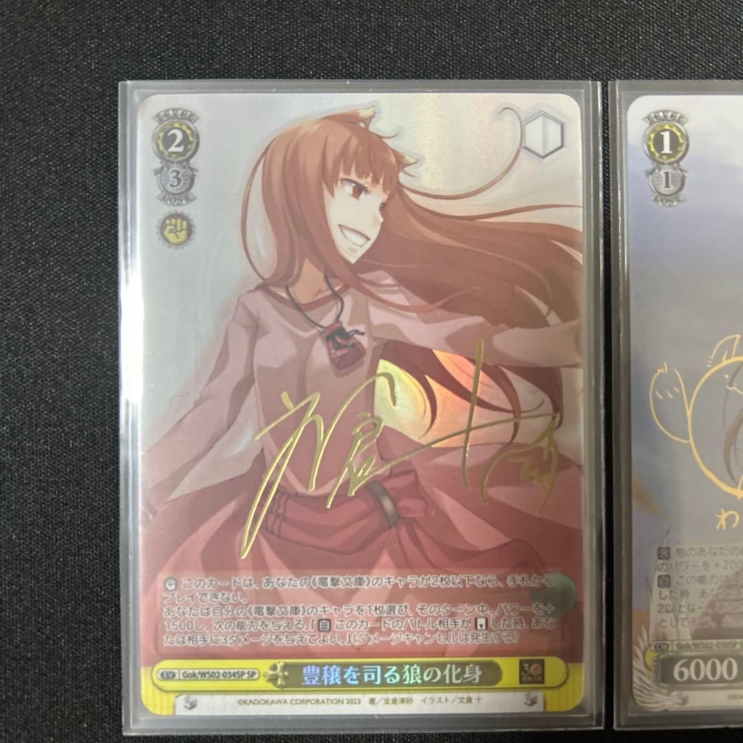 ヴァイスシュヴァルツ　狼と香辛料　サインカード　他