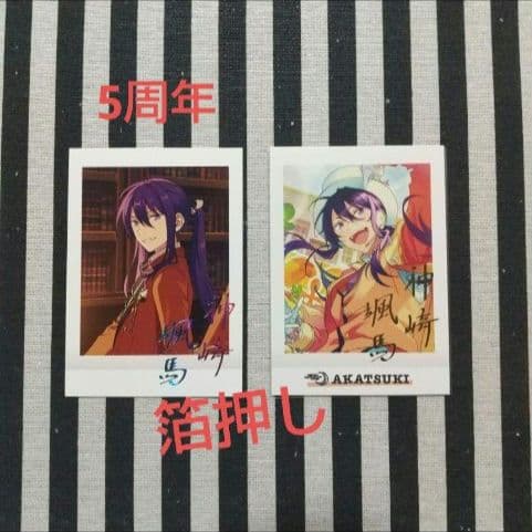 あんスタ 颯馬 ぱしゃこれ 星燦 中国 仕事 心動 3周年 4周年 星動 星幻