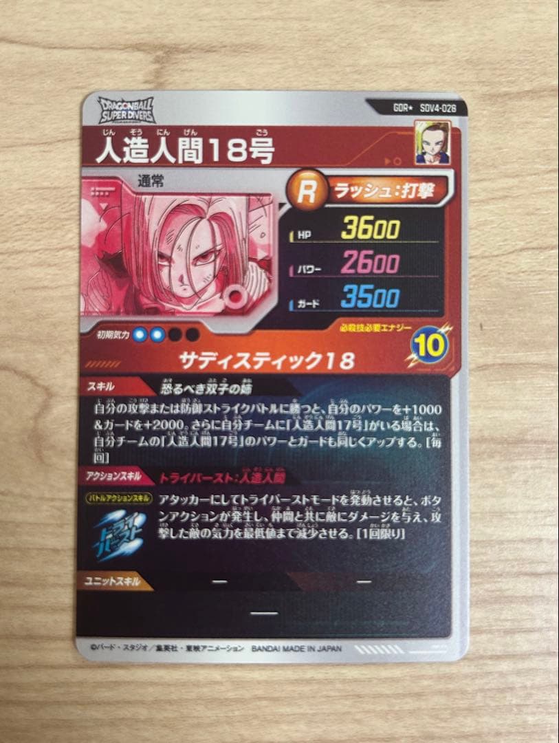 SDV4-028 パラレル　人造人間18号