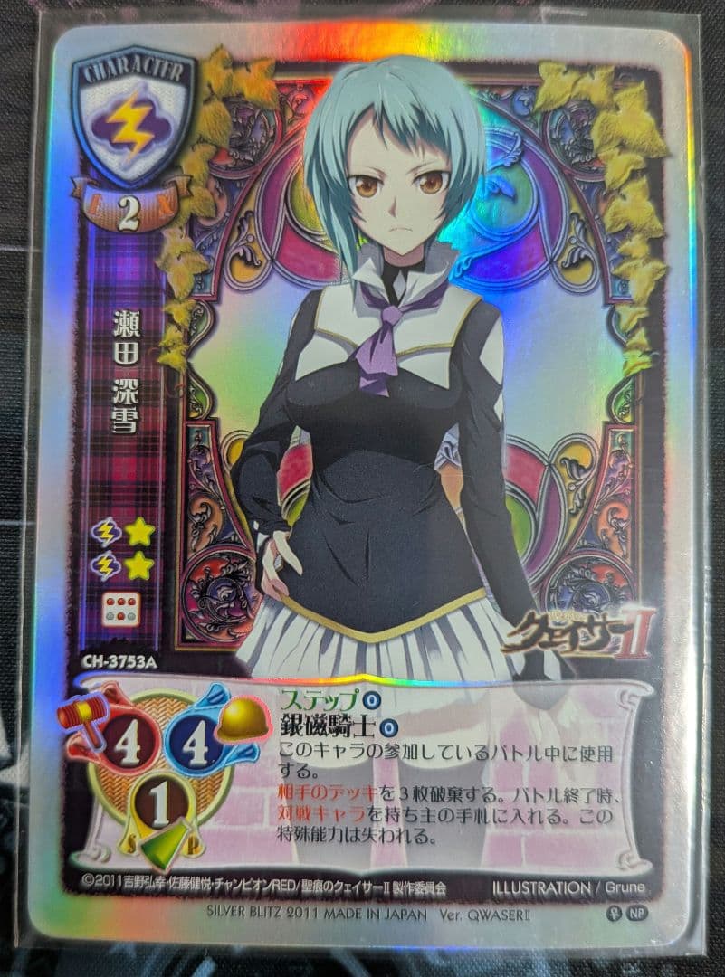 Lycee　旧リセ　聖痕のクェイサーNP　8枚セット