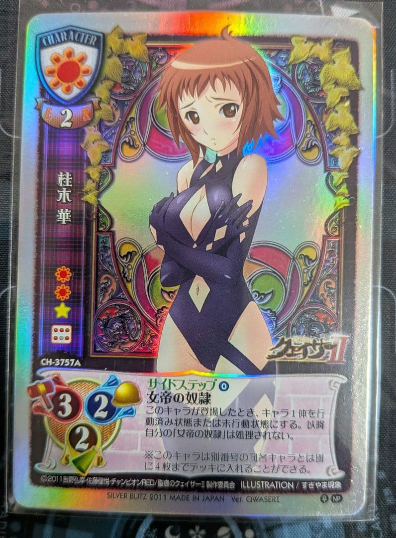 Lycee　旧リセ　聖痕のクェイサーNP　8枚セット