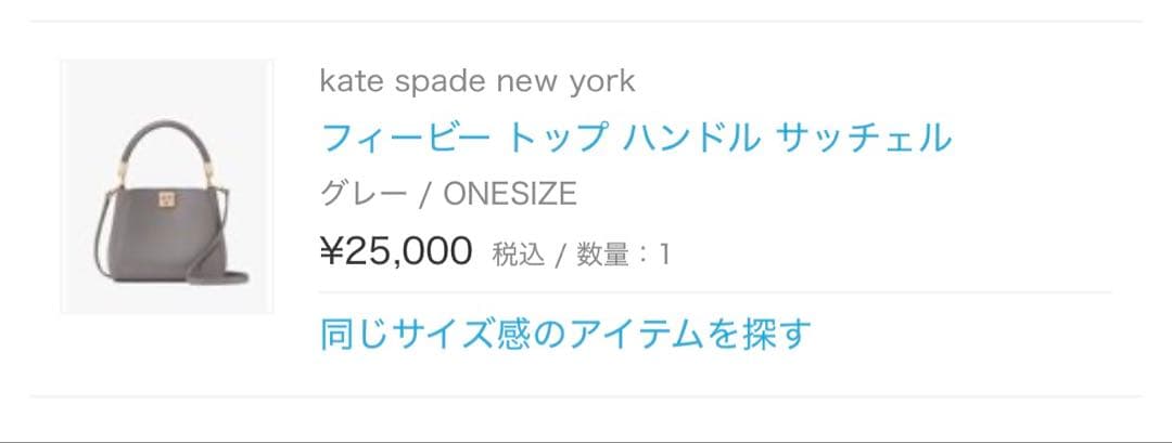 【値引◎】Kate Spade グレー ハンドバッグ