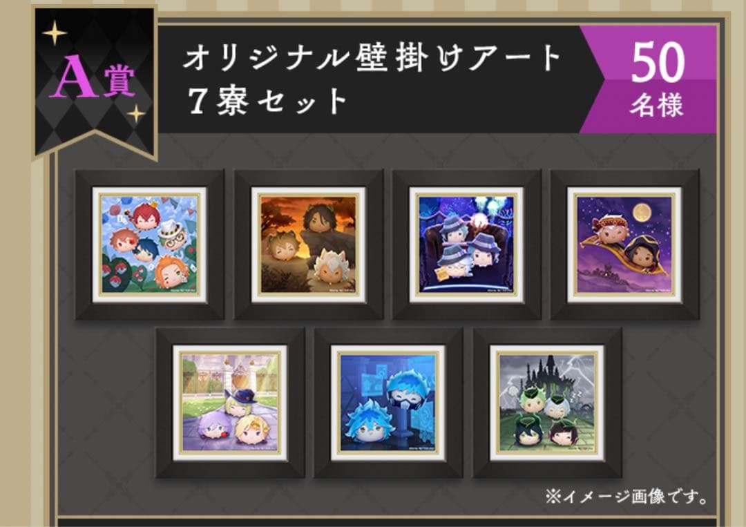 ツイステ ツムツム A賞 壁掛けアート ディアソムニア マレウス シルバー