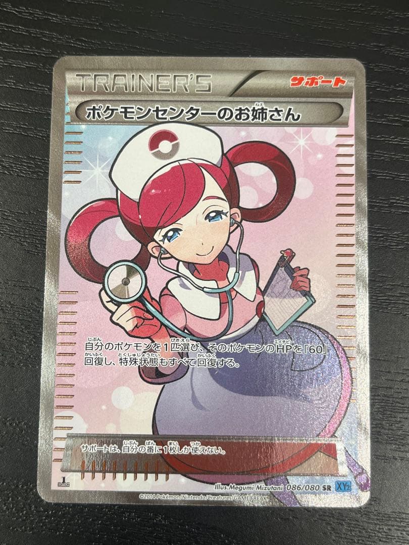 ポケモンセンターのお姉さん SR XY2 ワイルドブレイズ 086/080