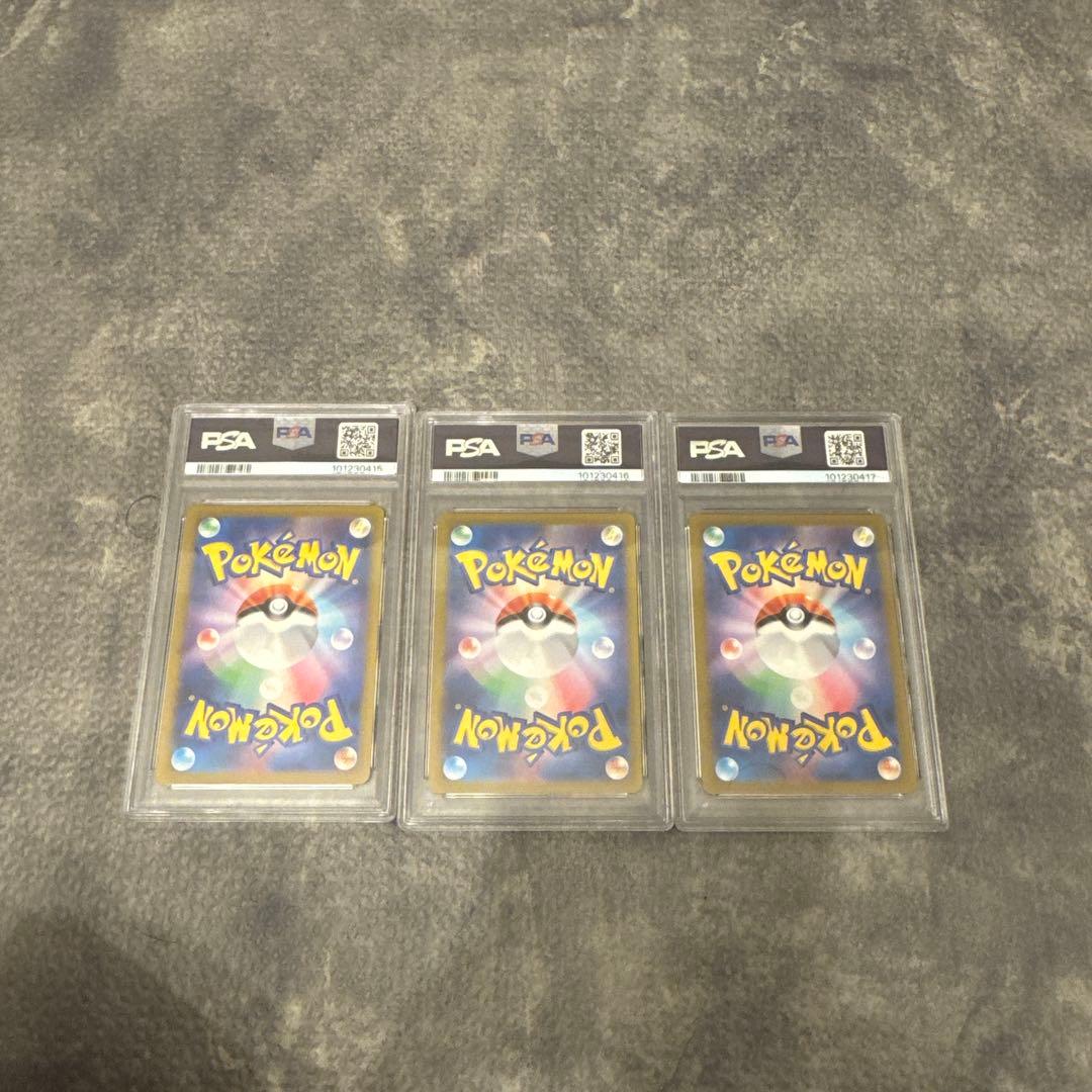 ポケモンカード御三家AR PSA10 三連番