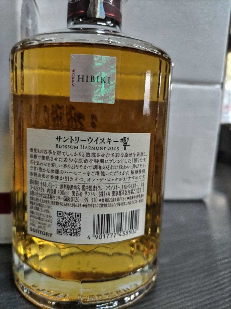 響 BLOSSOM HARMONY 2025 700ml