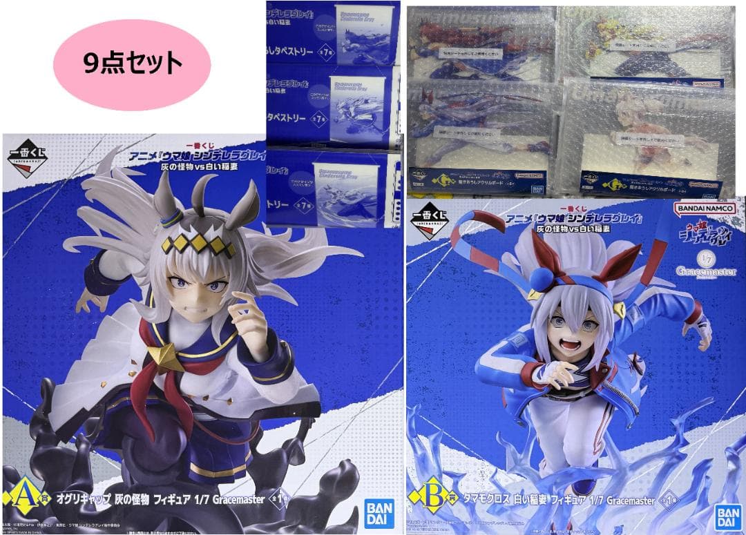 一番くじ ウマ娘 シンデレラグレイ フィギュア2体（A,B賞）＋7点