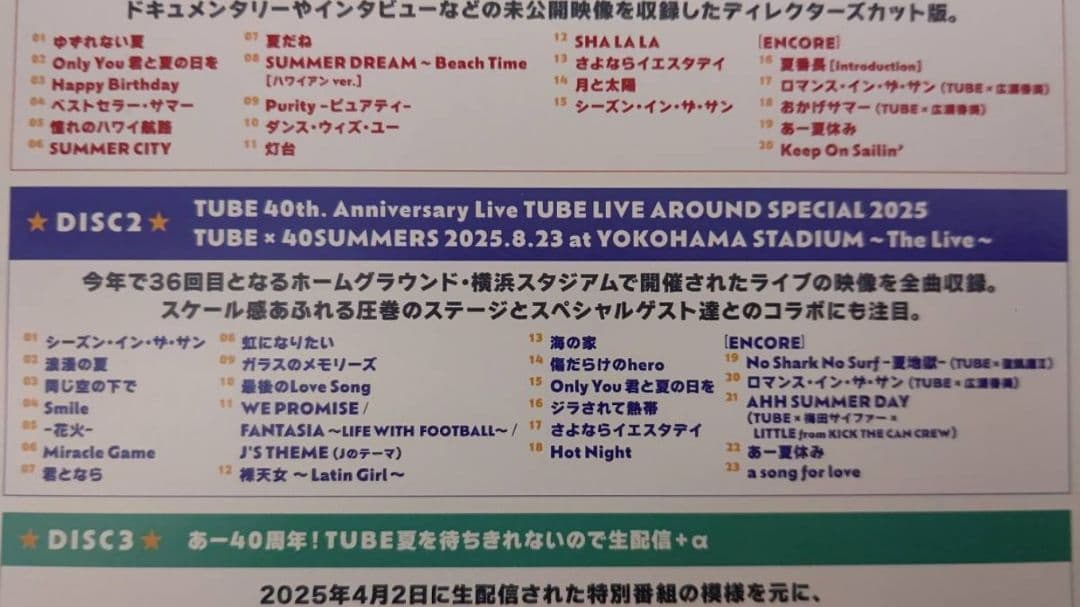 [新品同様 おまけ付 DVD3枚組] TUBE 40th Summer