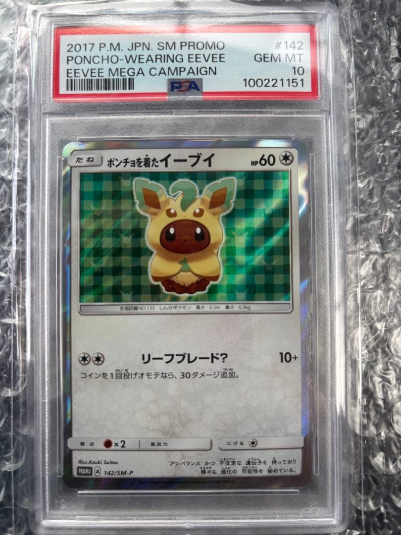 PSA10 ポンチョを着たイーブイ　142