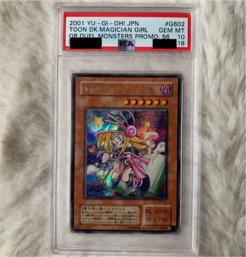 遊戯王 トゥーン・ブラック・マジシャン・ガール　PSA10 シークレット